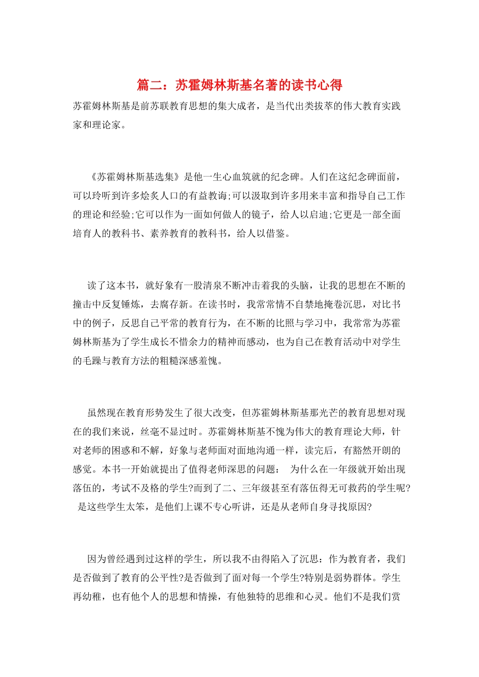 篇二：苏霍姆林斯基名著的读书心得_第1页