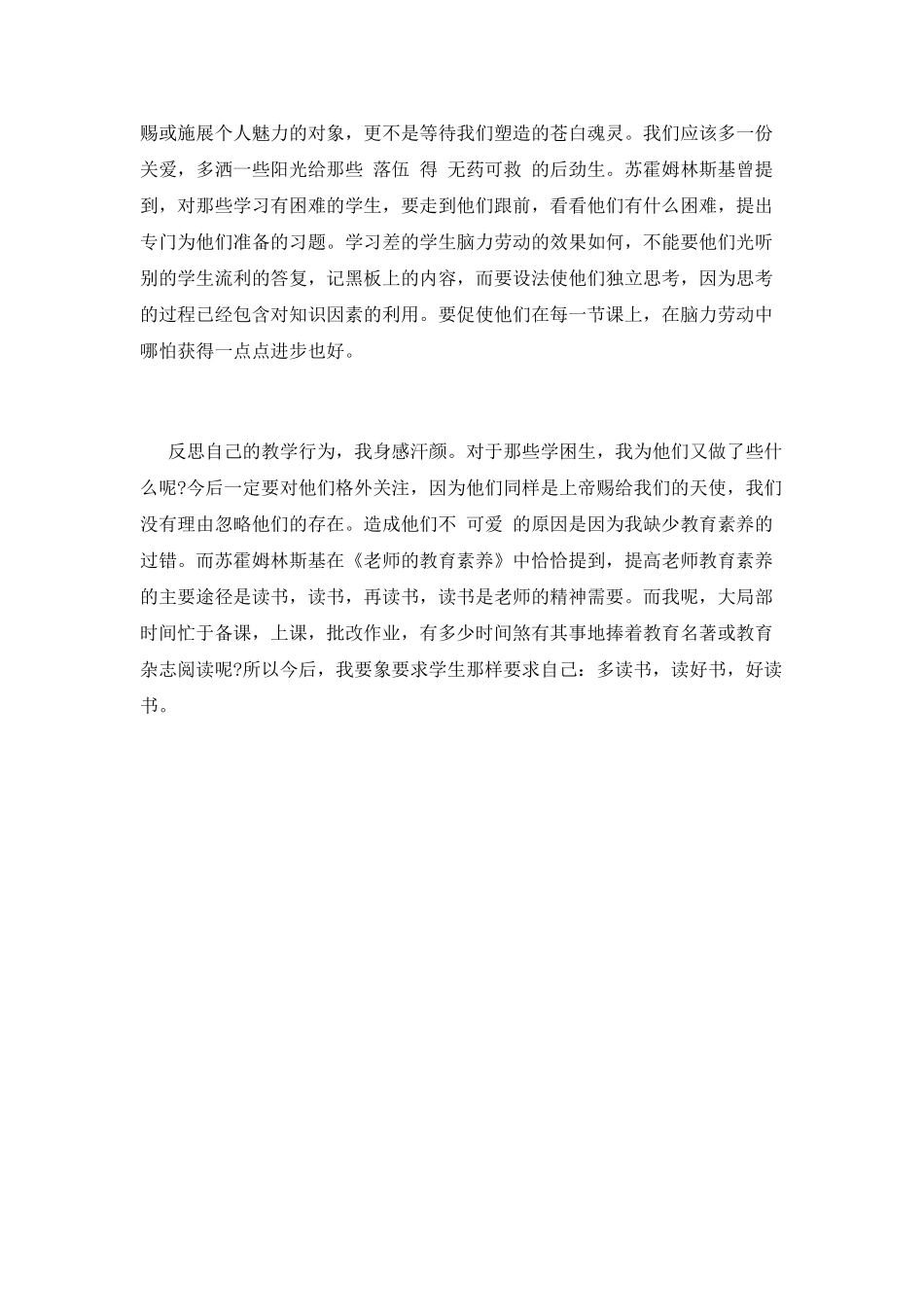 篇二：苏霍姆林斯基名著的读书心得_第2页