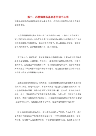 篇二：苏霍姆林斯基名著的读书心得