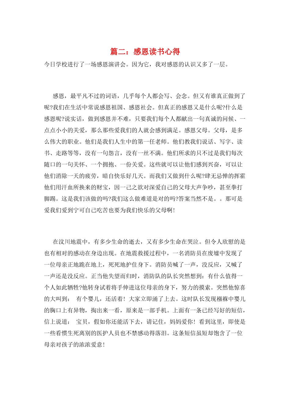 篇二：感恩读书心得_第1页