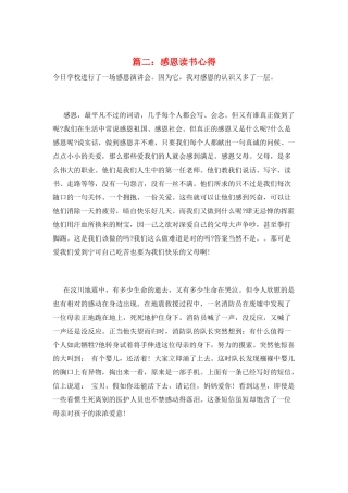 篇二：感恩读书心得