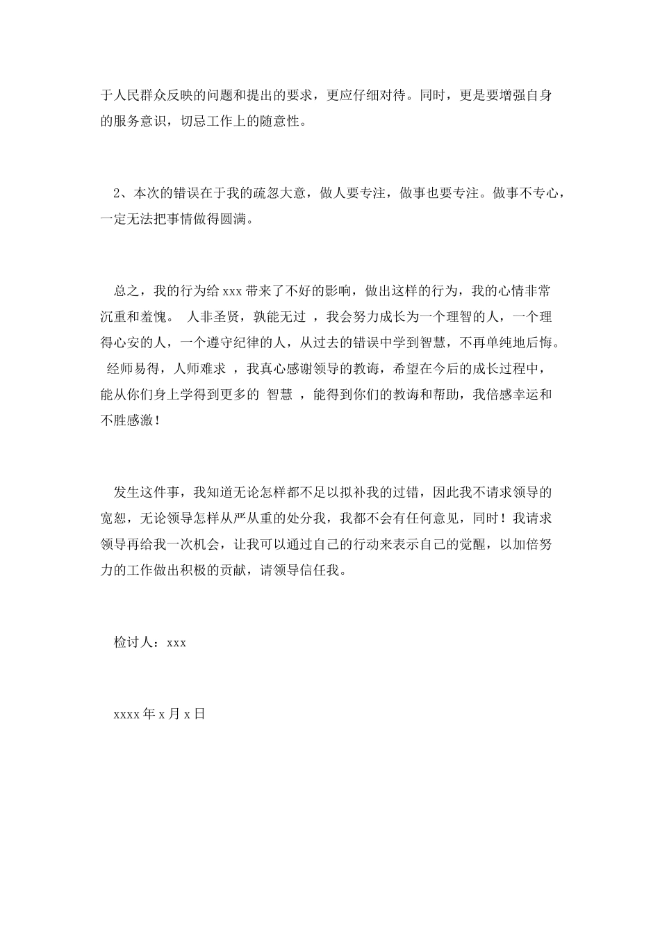 篇二：缺岗检讨书_第2页