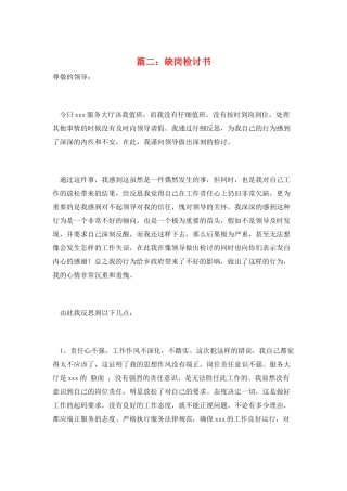 篇二：缺岗检讨书