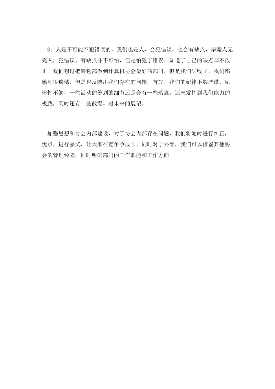 篇二：电脑义诊活动工作总结_第2页