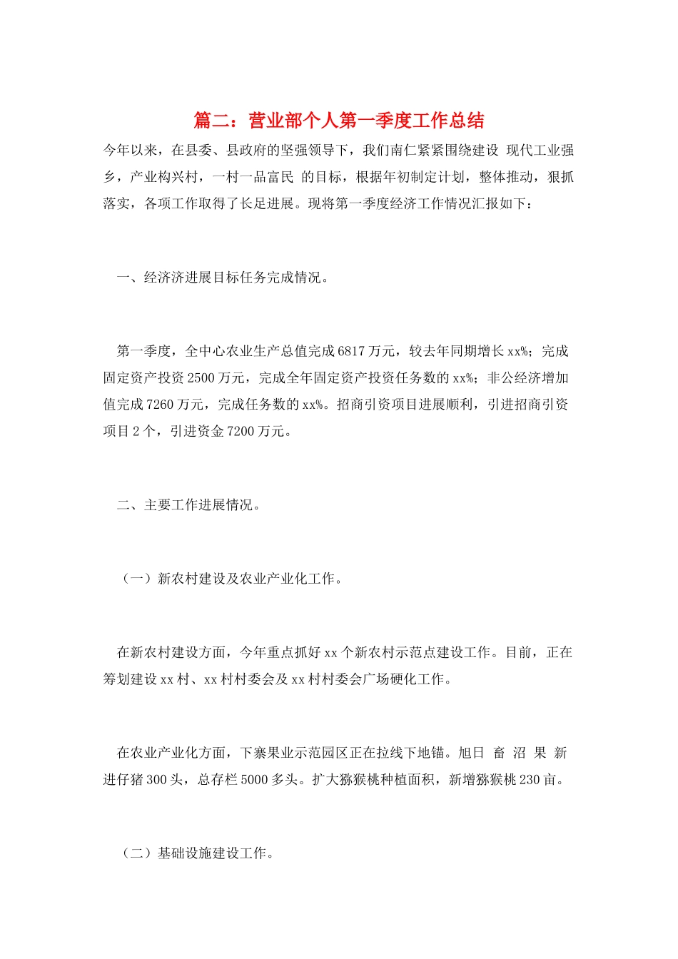 篇二：营业部个人第一季度工作总结_第1页