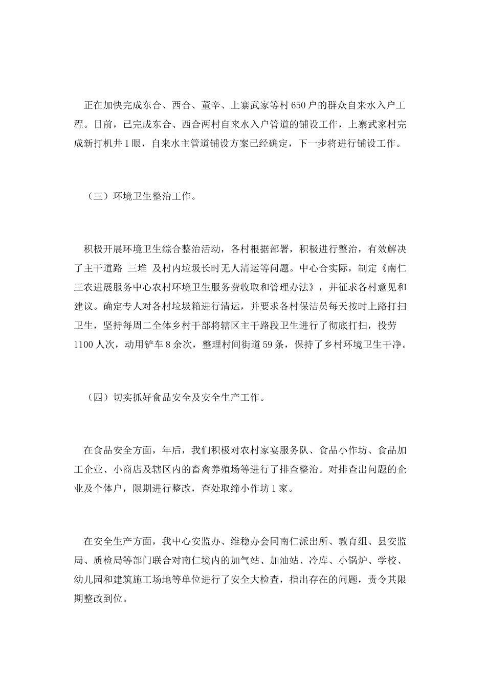 篇二：营业部个人第一季度工作总结_第2页