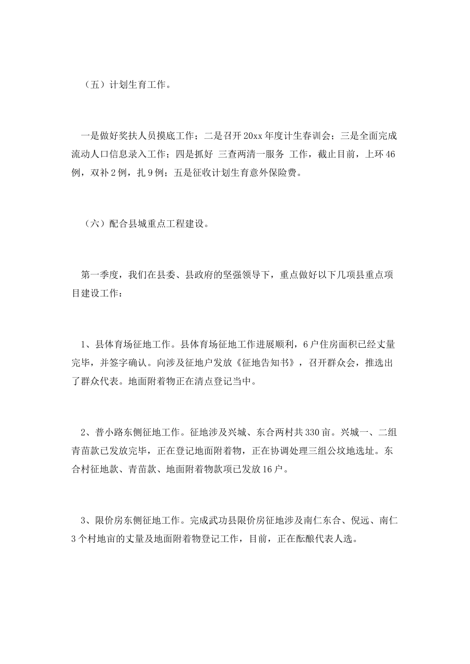 篇二：营业部个人第一季度工作总结_第3页