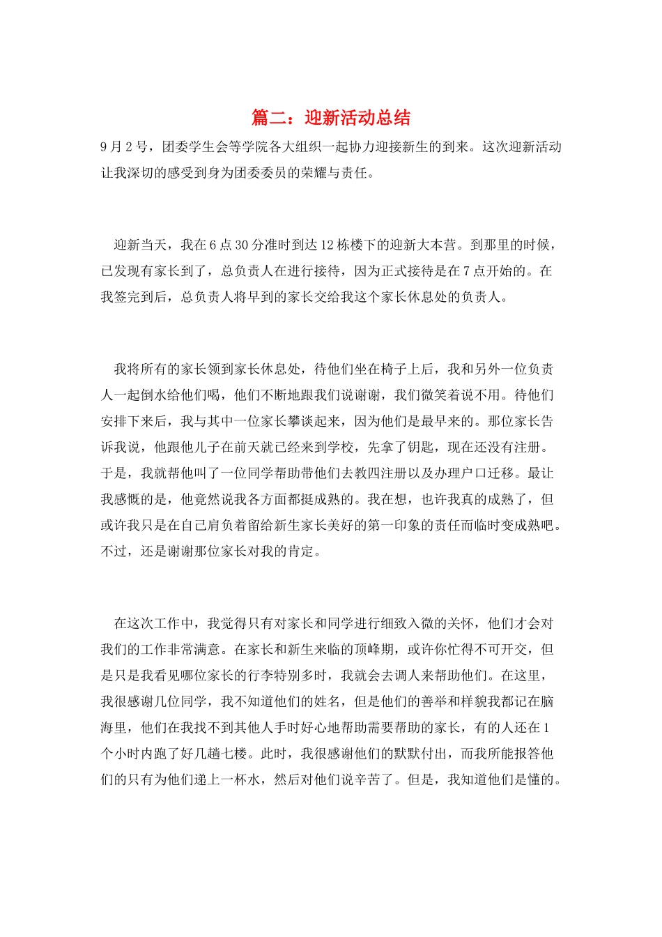 篇二：迎新活动总结_第1页