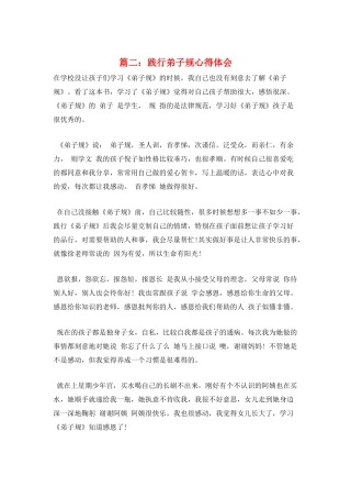 篇二：践行弟子规心得体会