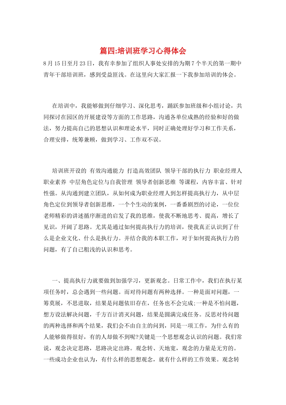 篇四-培训班学习心得体会_第1页