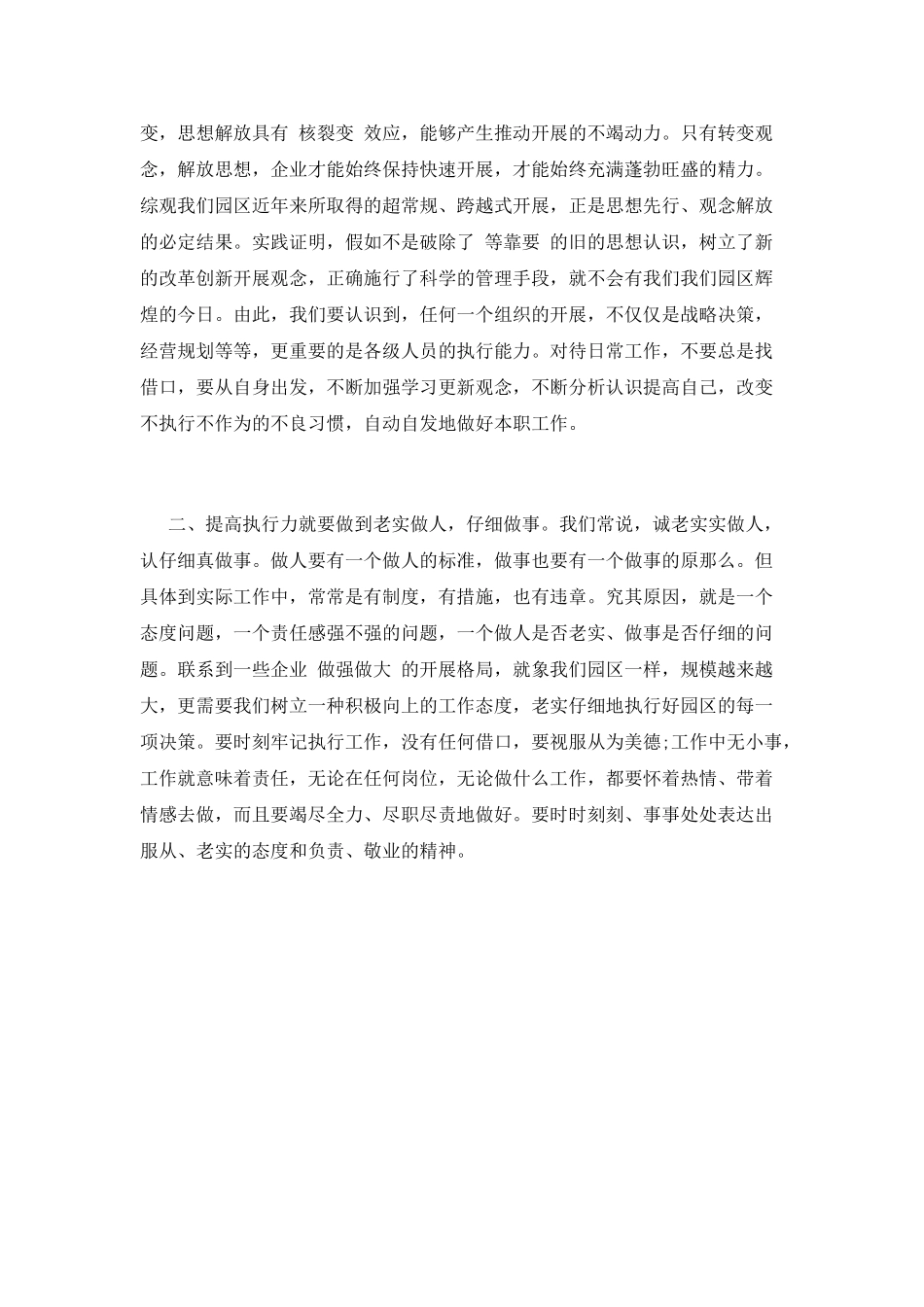 篇四-培训班学习心得体会_第2页