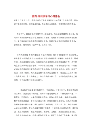 篇四-培训班学习心得体会