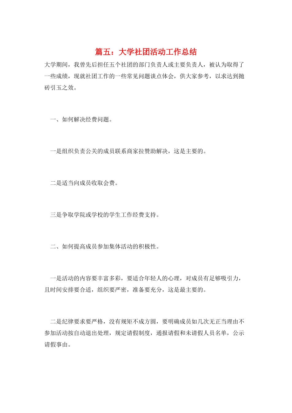 篇五：大学社团活动工作总结_第1页