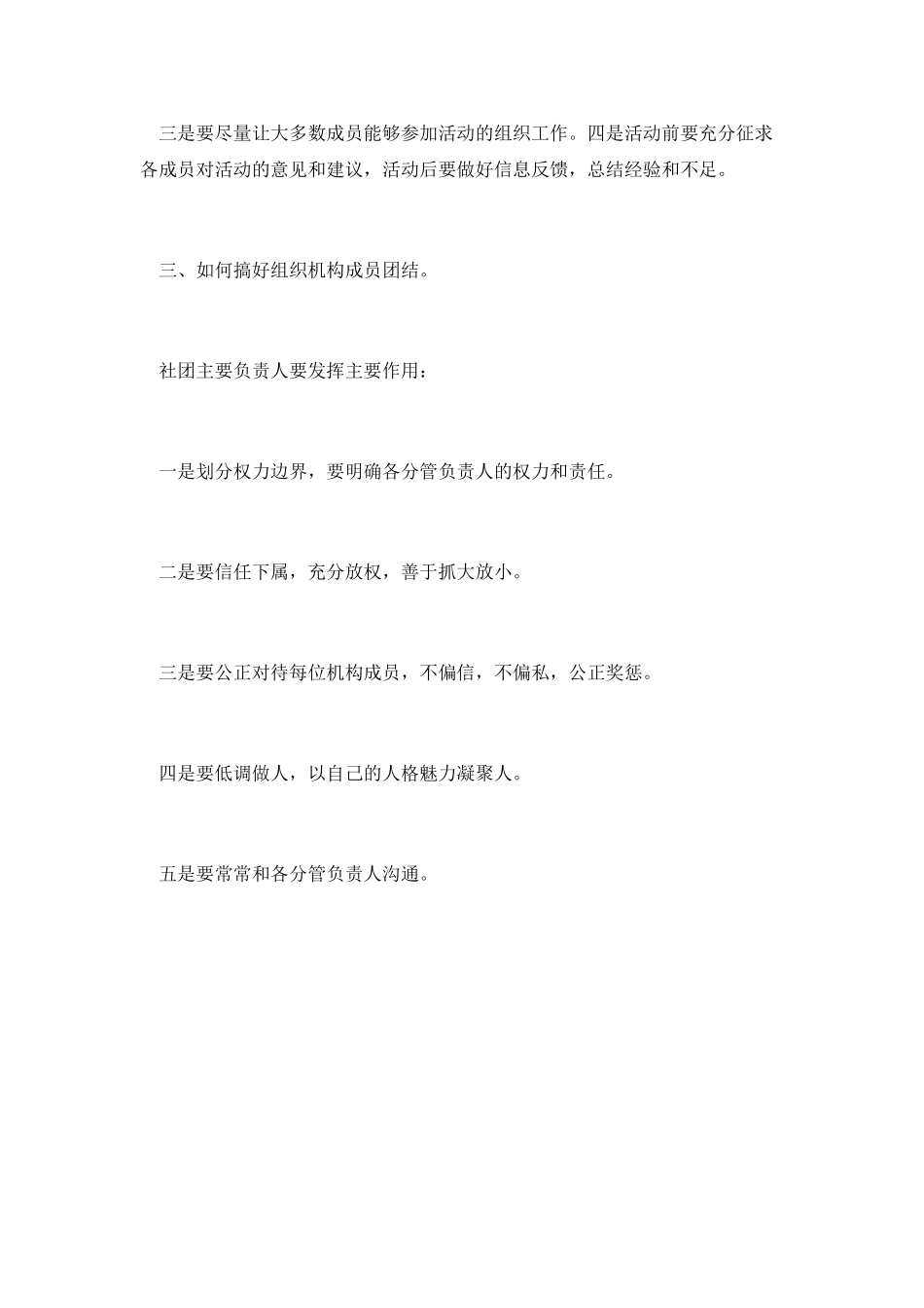 篇五：大学社团活动工作总结_第2页