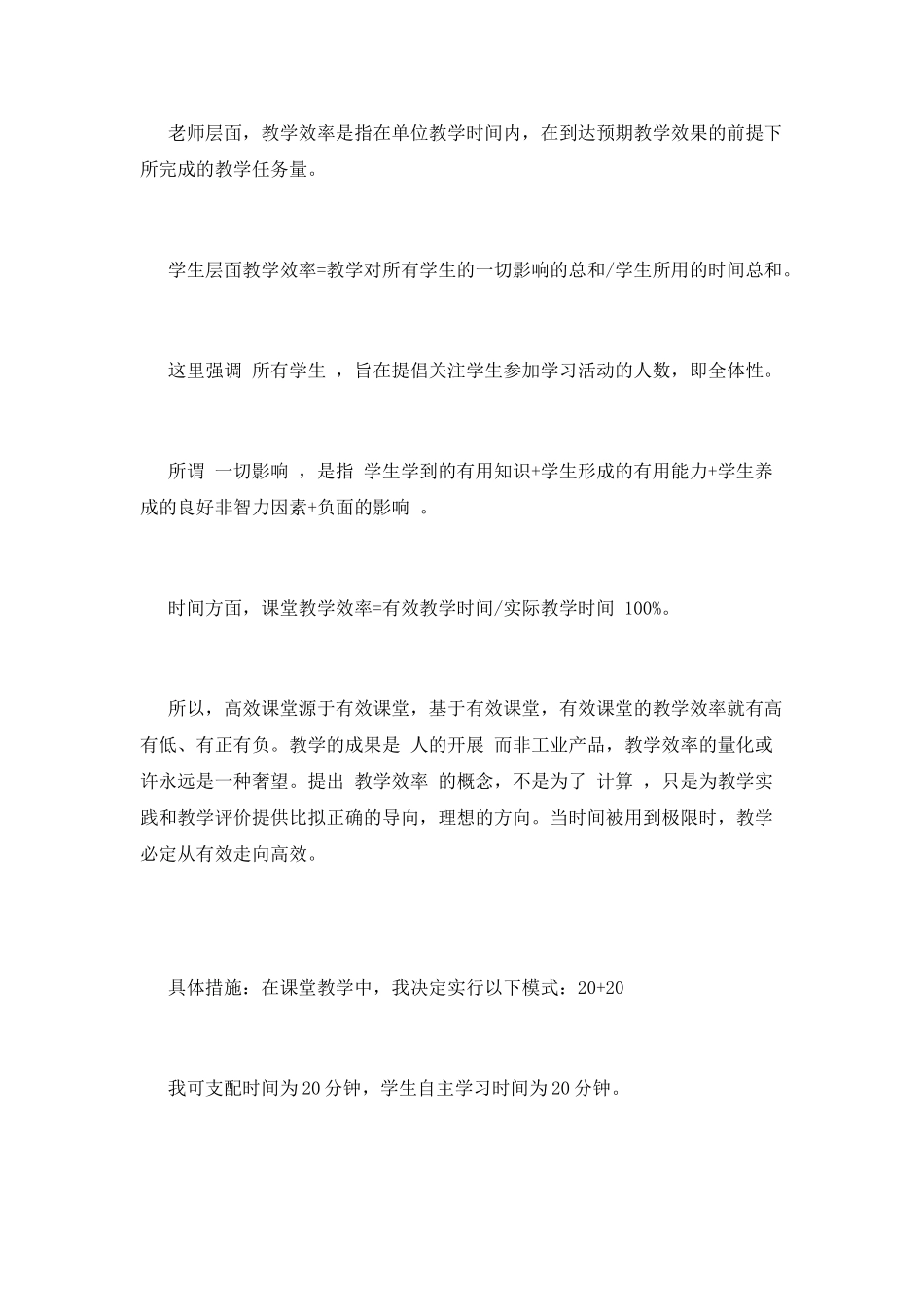 篇二：高效课堂培训学习心得体会_第2页