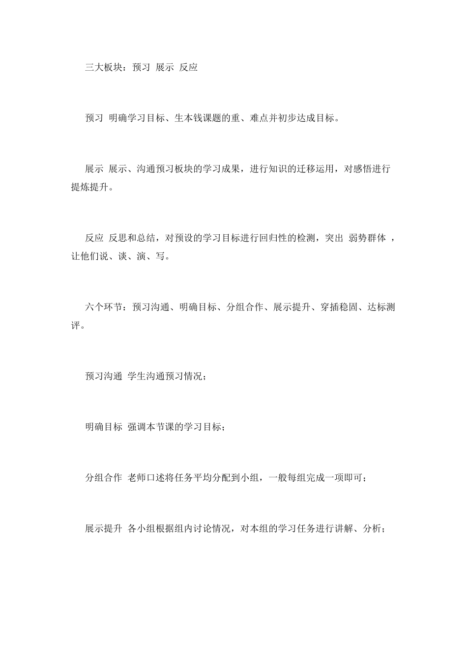 篇二：高效课堂培训学习心得体会_第3页