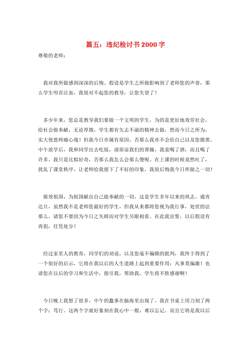 篇五：违纪检讨书2000字_第1页