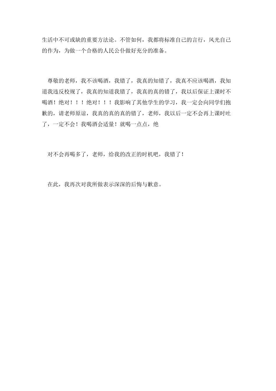 篇五：违纪检讨书2000字_第2页