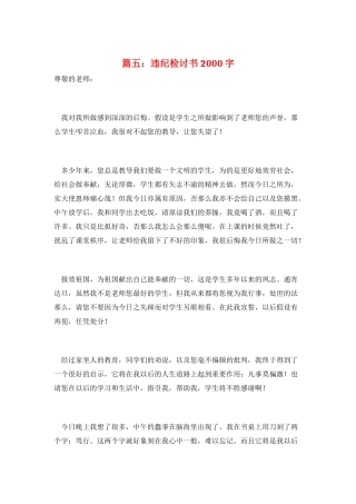 篇五：违纪检讨书2000字