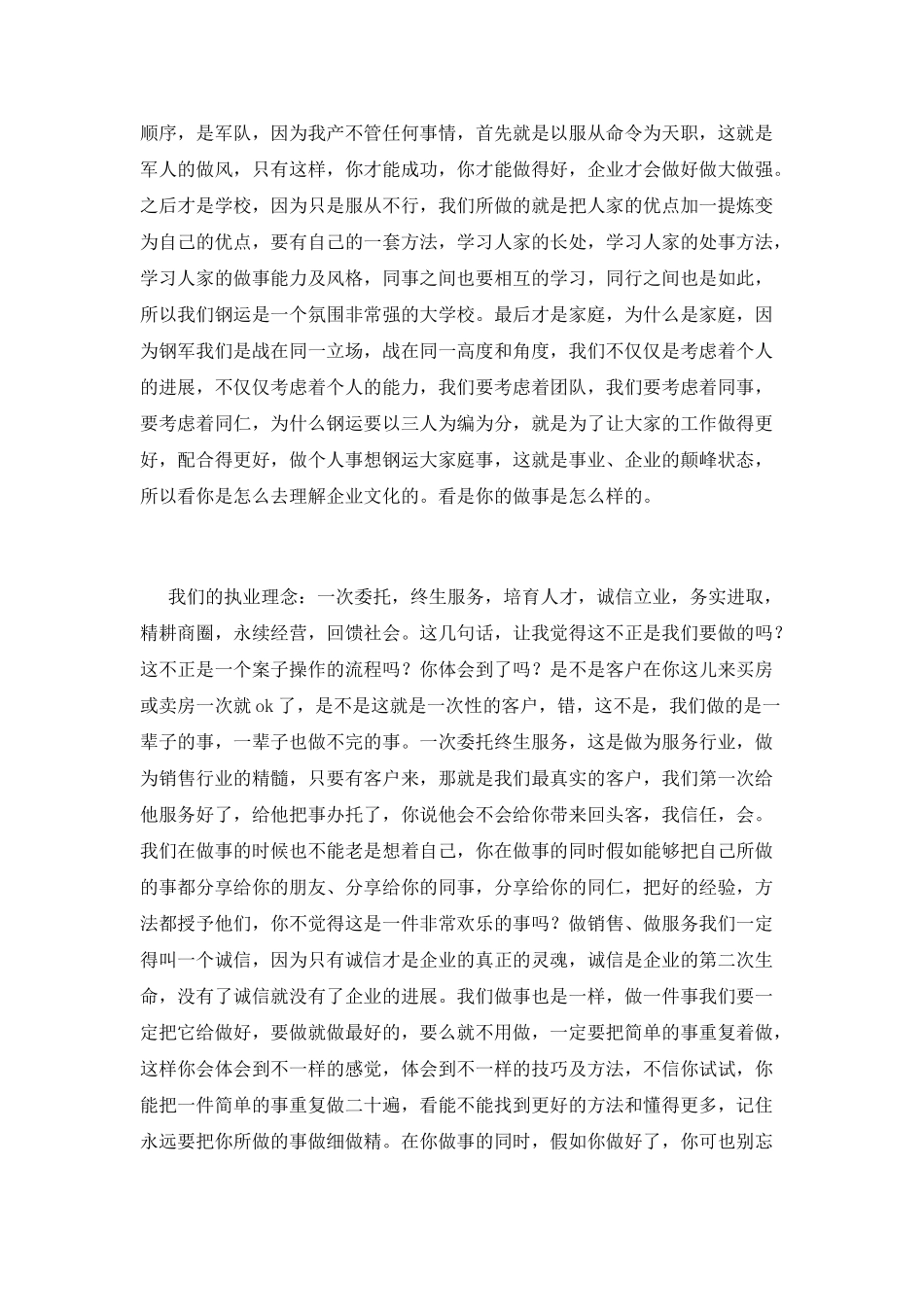 篇四：企业军训心得体会范文_第2页
