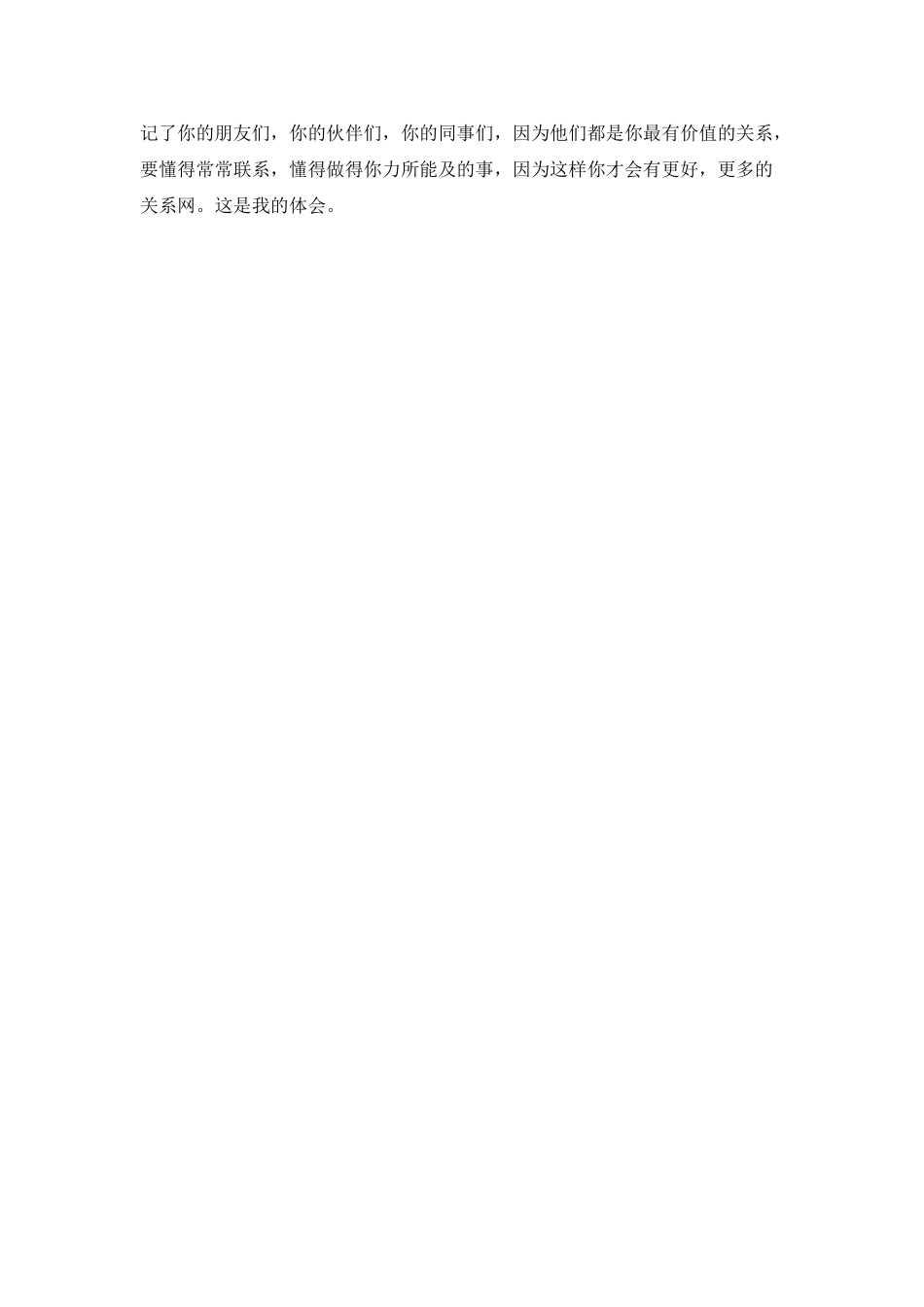 篇四：企业军训心得体会范文_第3页