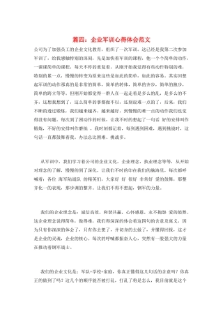 篇四：企业军训心得体会范文