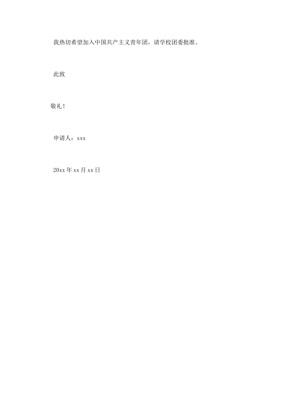 篇五：400字入团申请书初一_第2页