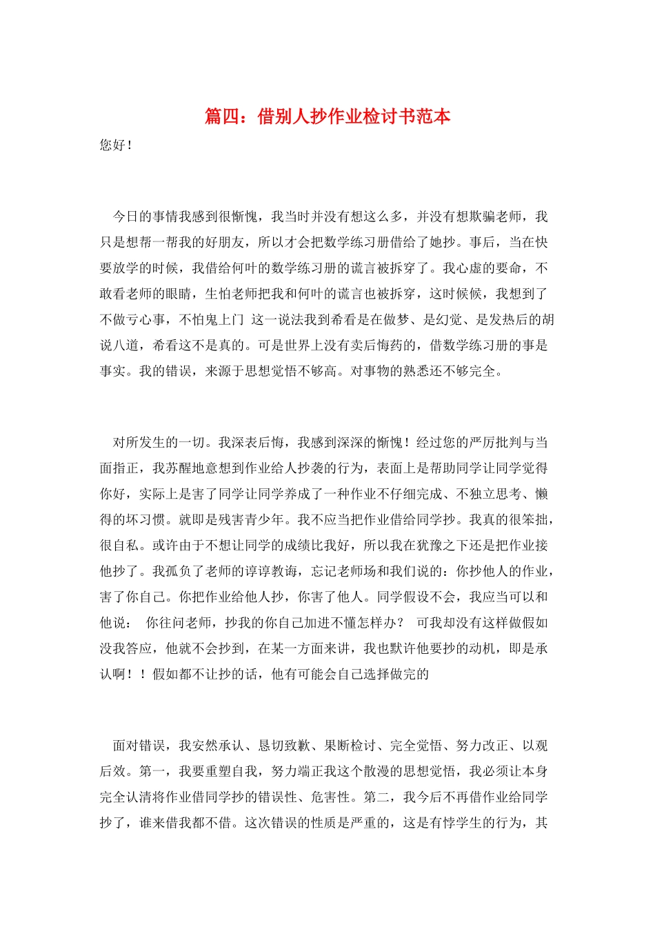 篇四：借别人抄作业检讨书范本_第1页