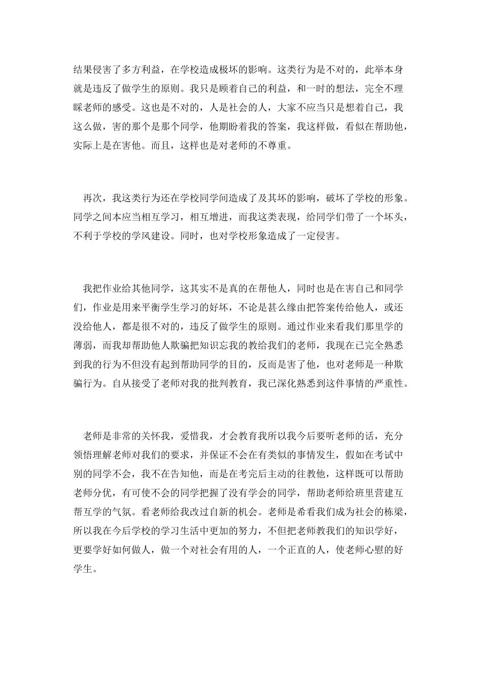 篇四：借别人抄作业检讨书范本_第2页