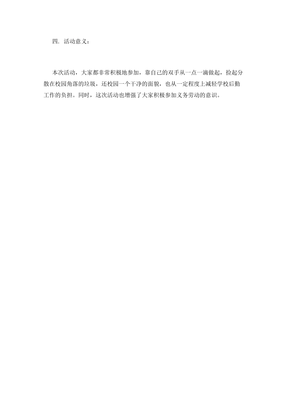 篇四：保护环境美化校园活动总结_第2页