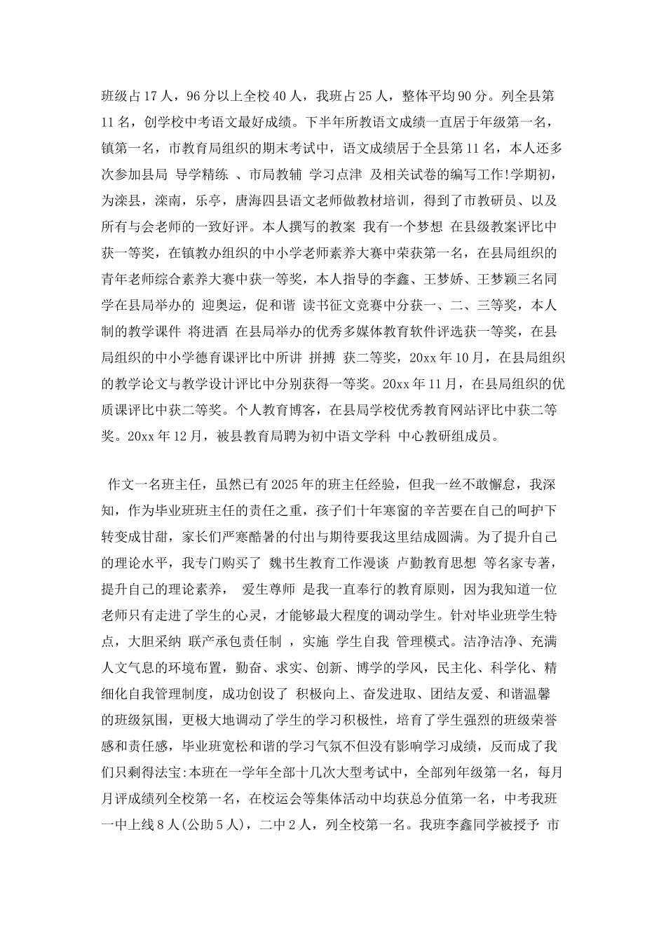 篇四：个人年终述职报告范文_第2页