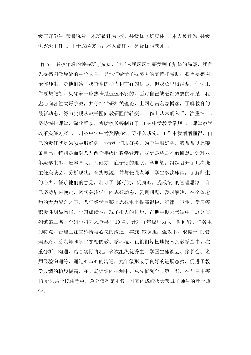 篇四：个人年终述职报告范文_第3页