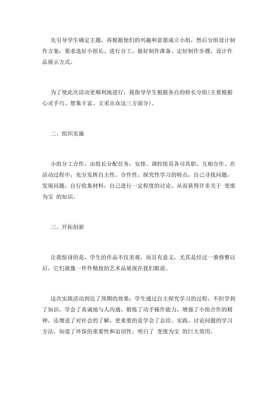 篇四：变废为宝美化校园活动总结_第2页