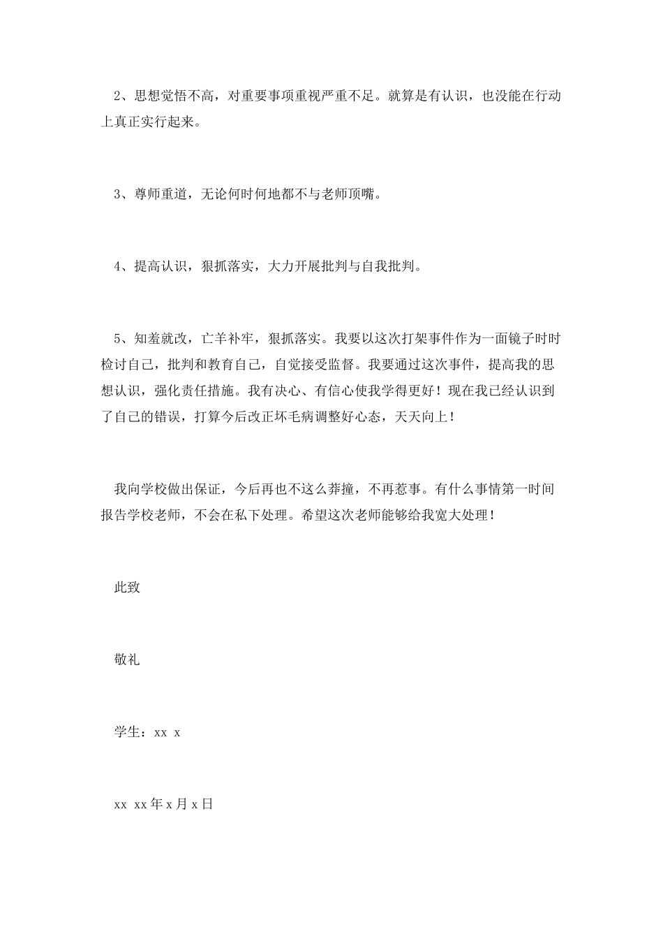 篇四：打架检讨书_第2页