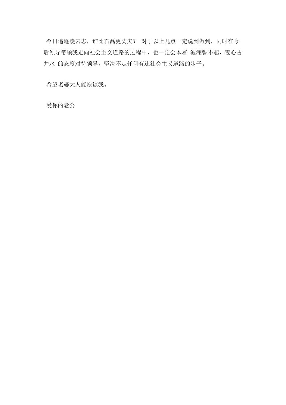 篇四：喝酒回家闹事给老婆检讨书_第2页