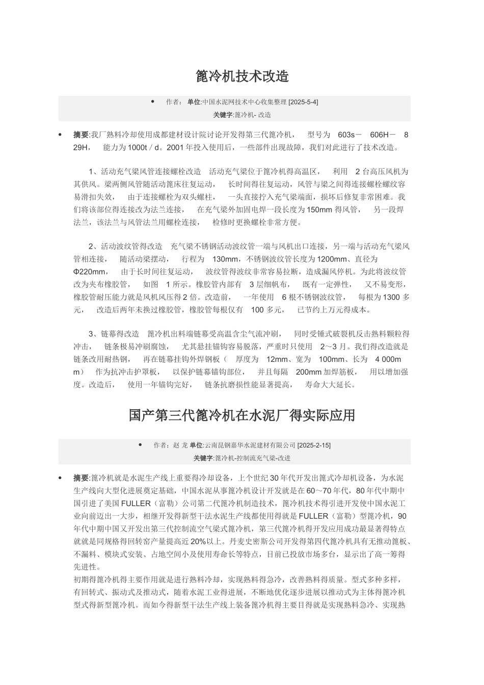 篦冷机技术改造_第1页