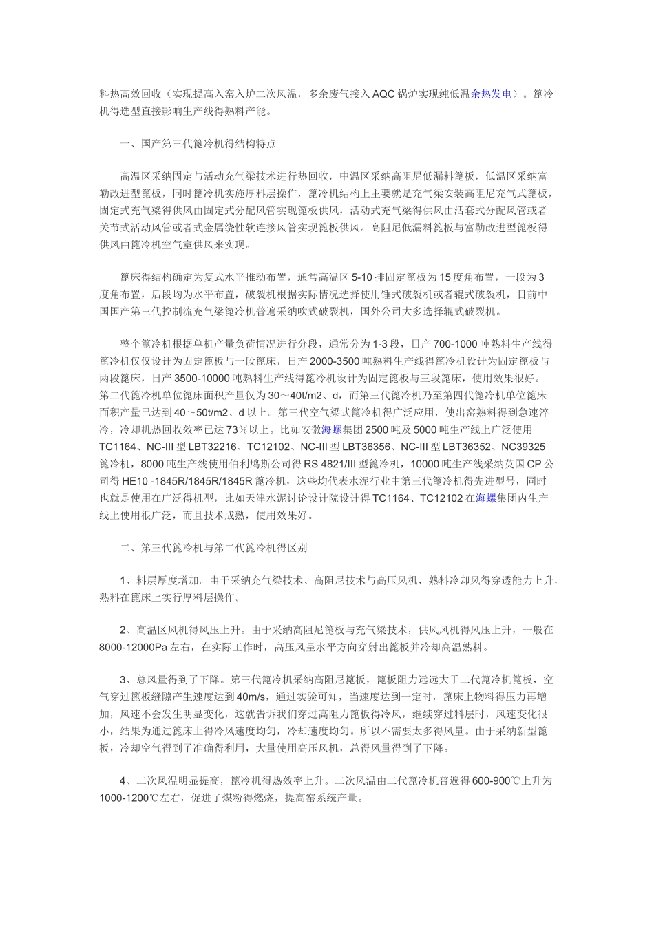 篦冷机技术改造_第2页
