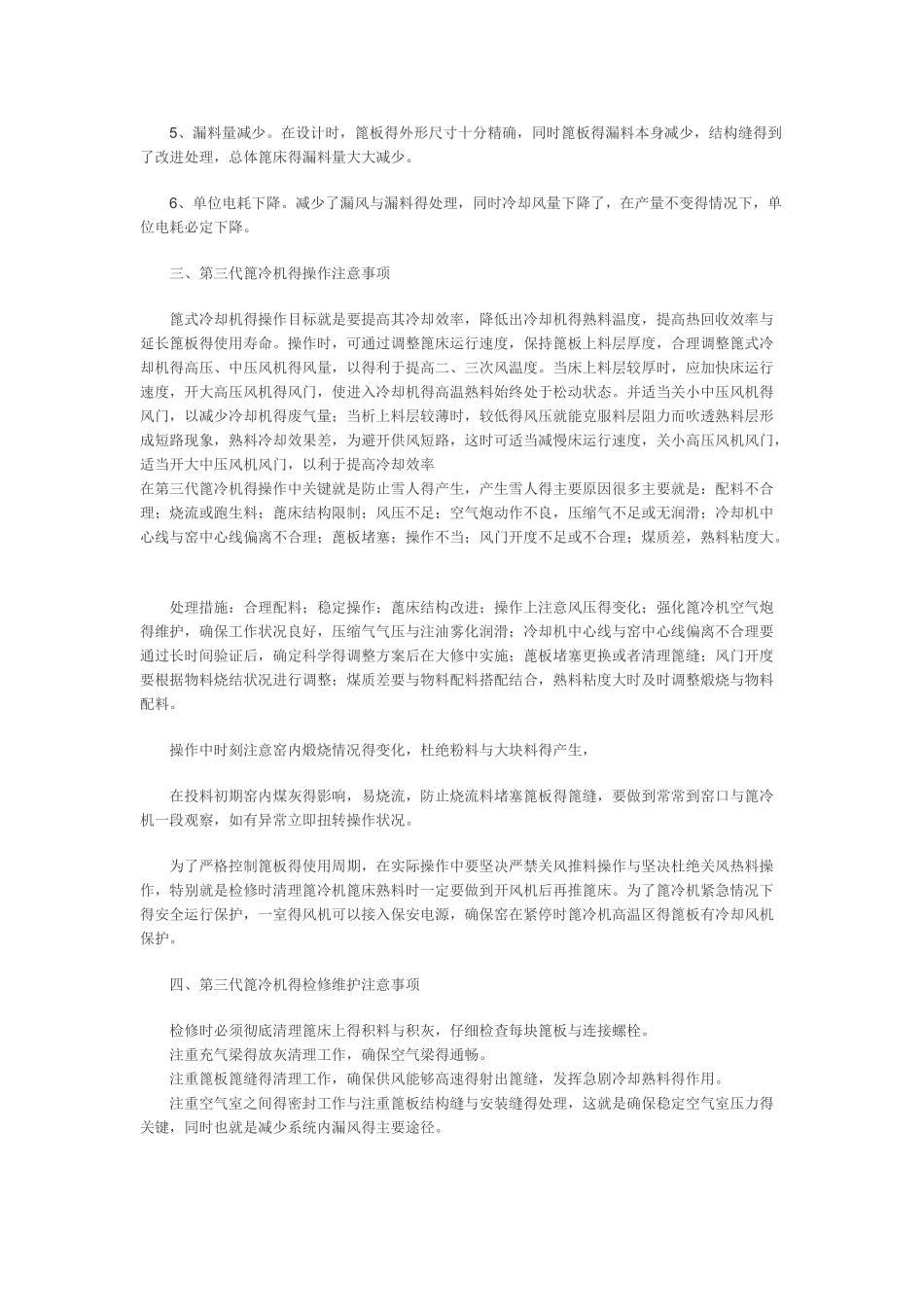 篦冷机技术改造_第3页
