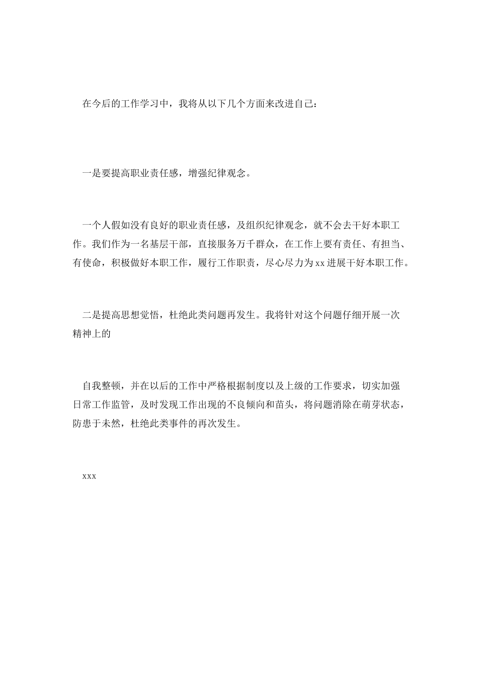 篇四：擅自离岗检讨书_第2页