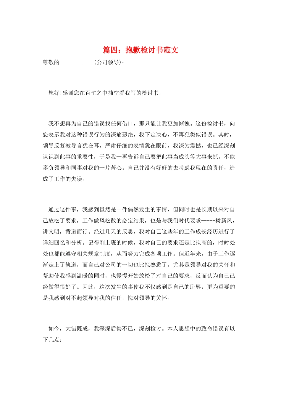 篇四：道歉检讨书范文_第1页