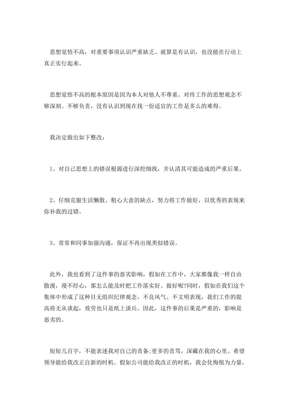 篇四：道歉检讨书范文_第2页