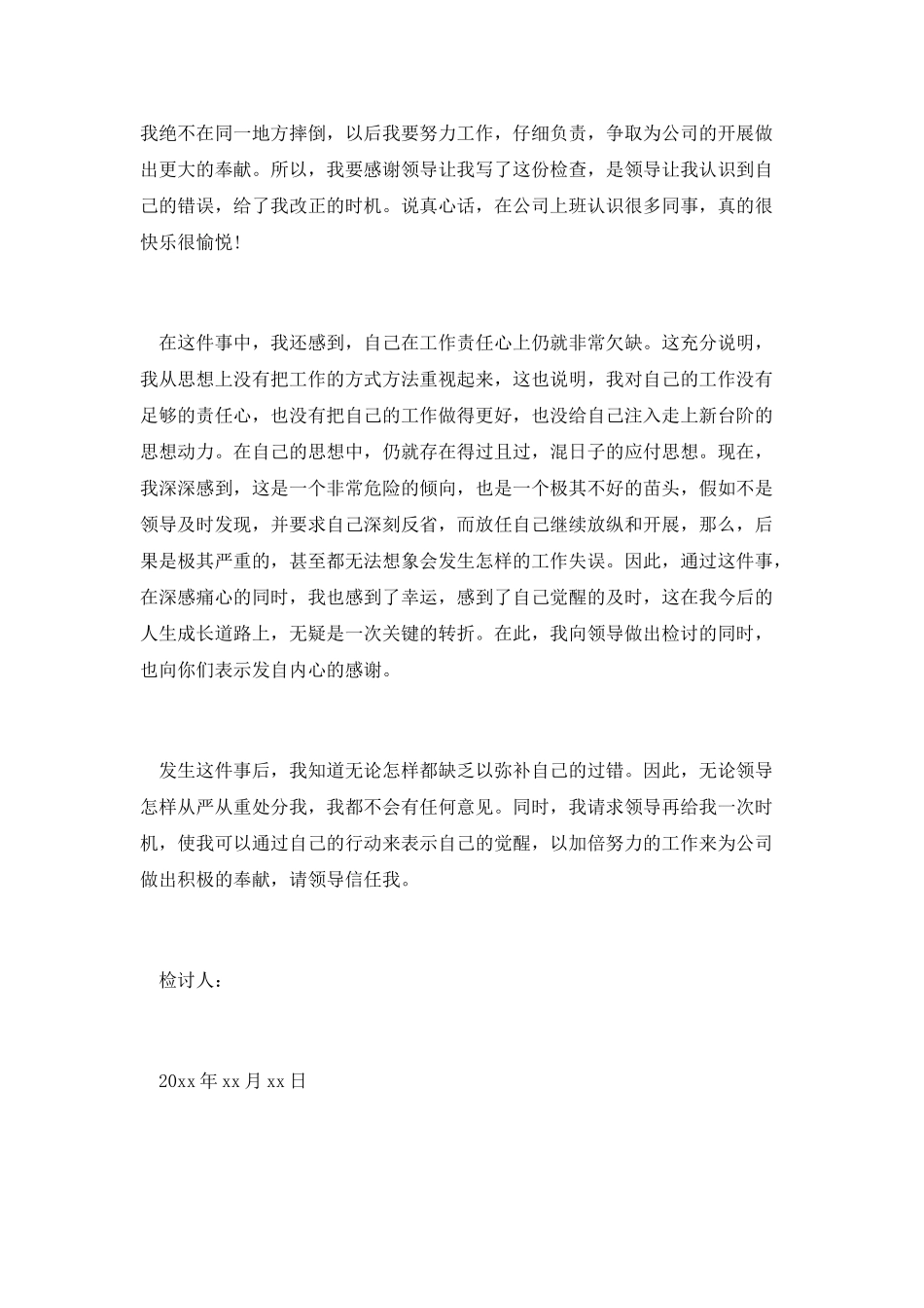 篇四：道歉检讨书范文_第3页