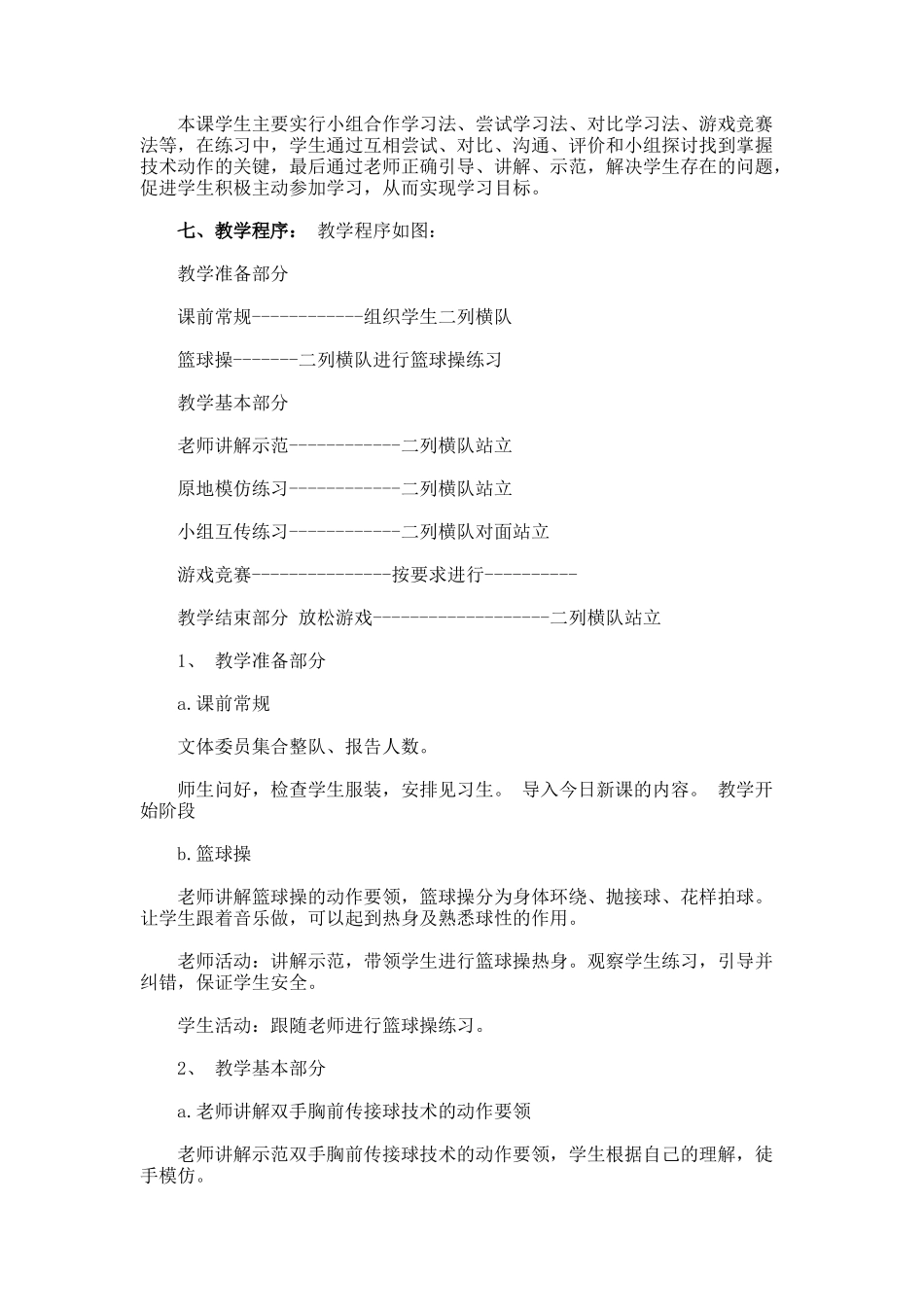 篮球传接球的教学设计_第2页