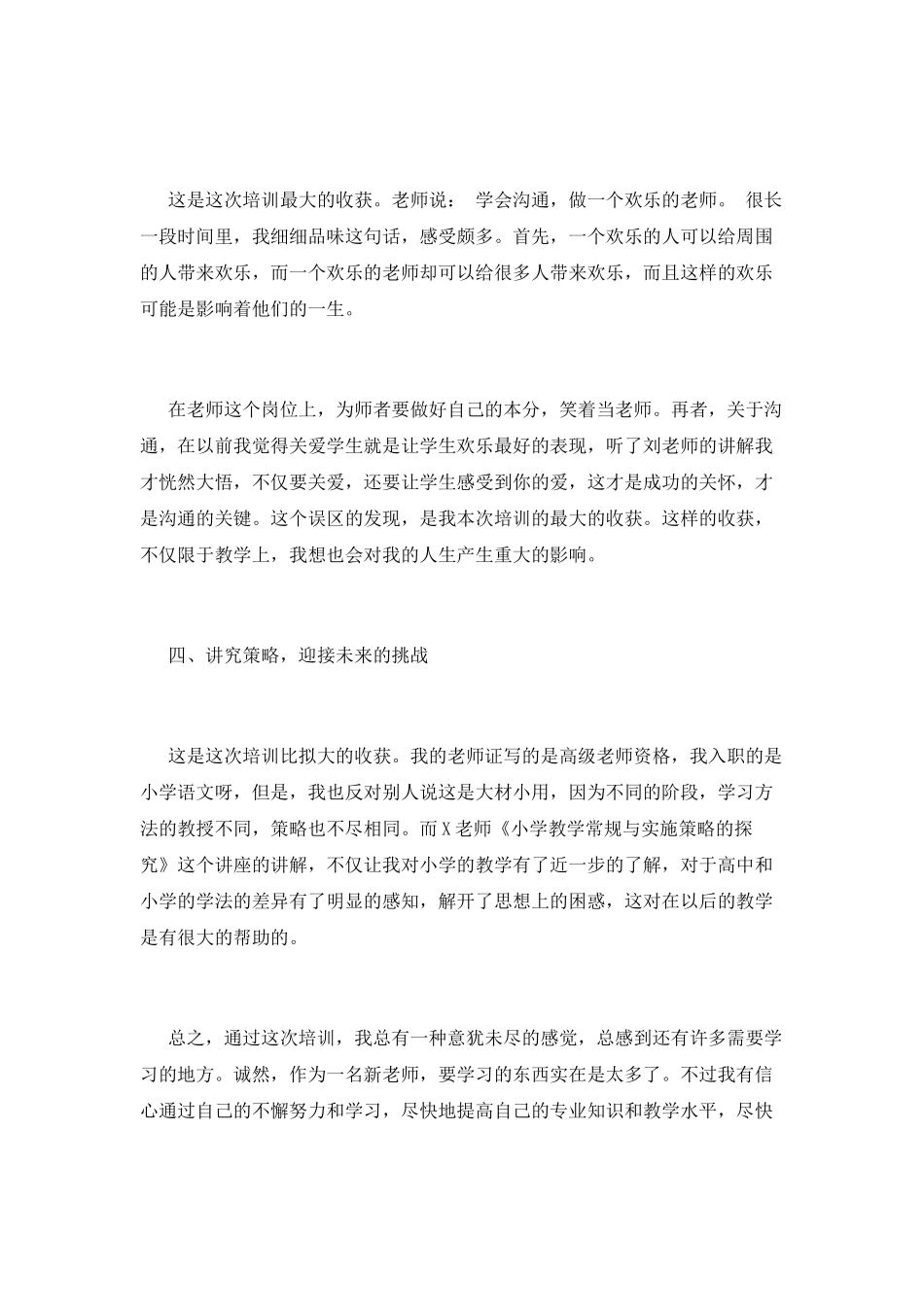 篇四：教师培训学习心得体会范文_第2页