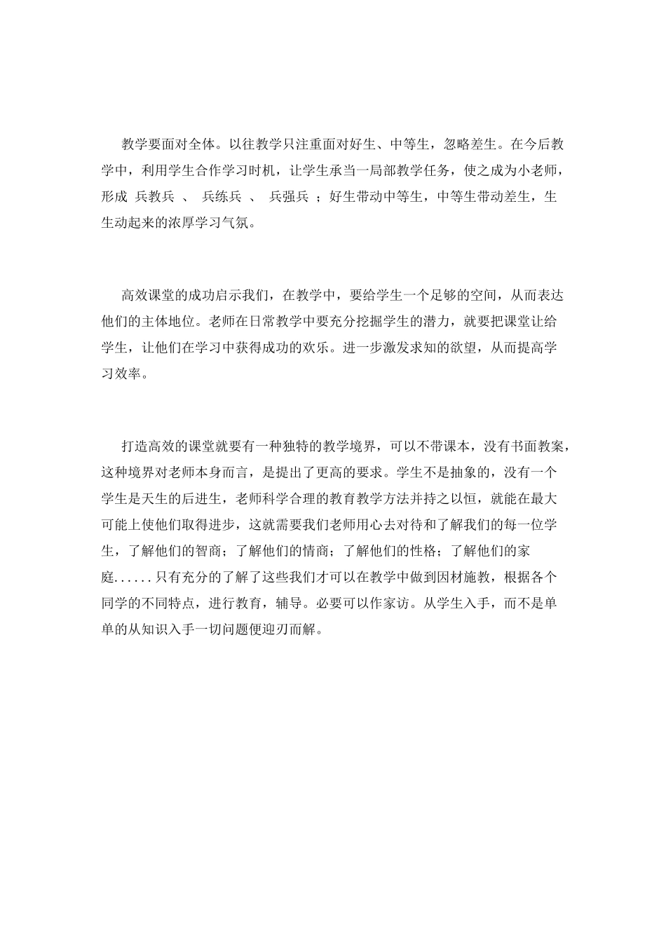 篇四：高效课堂的培训心得体会_第2页