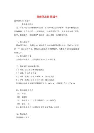 篮球俱乐部-策划书