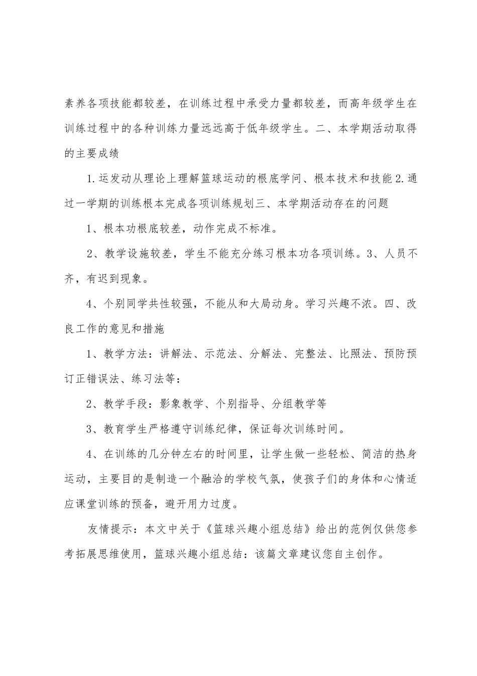 篮球兴趣小组总结_第3页