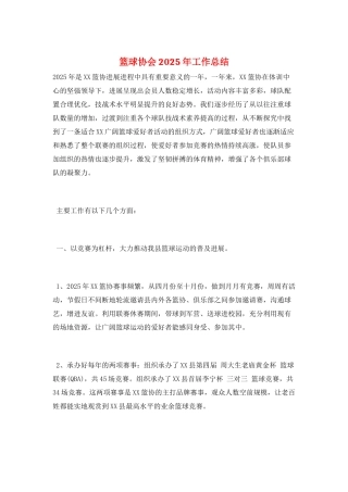 篮球协会2025年工作总结