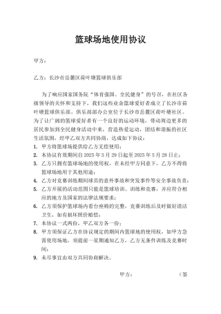 篮球场地使用协议