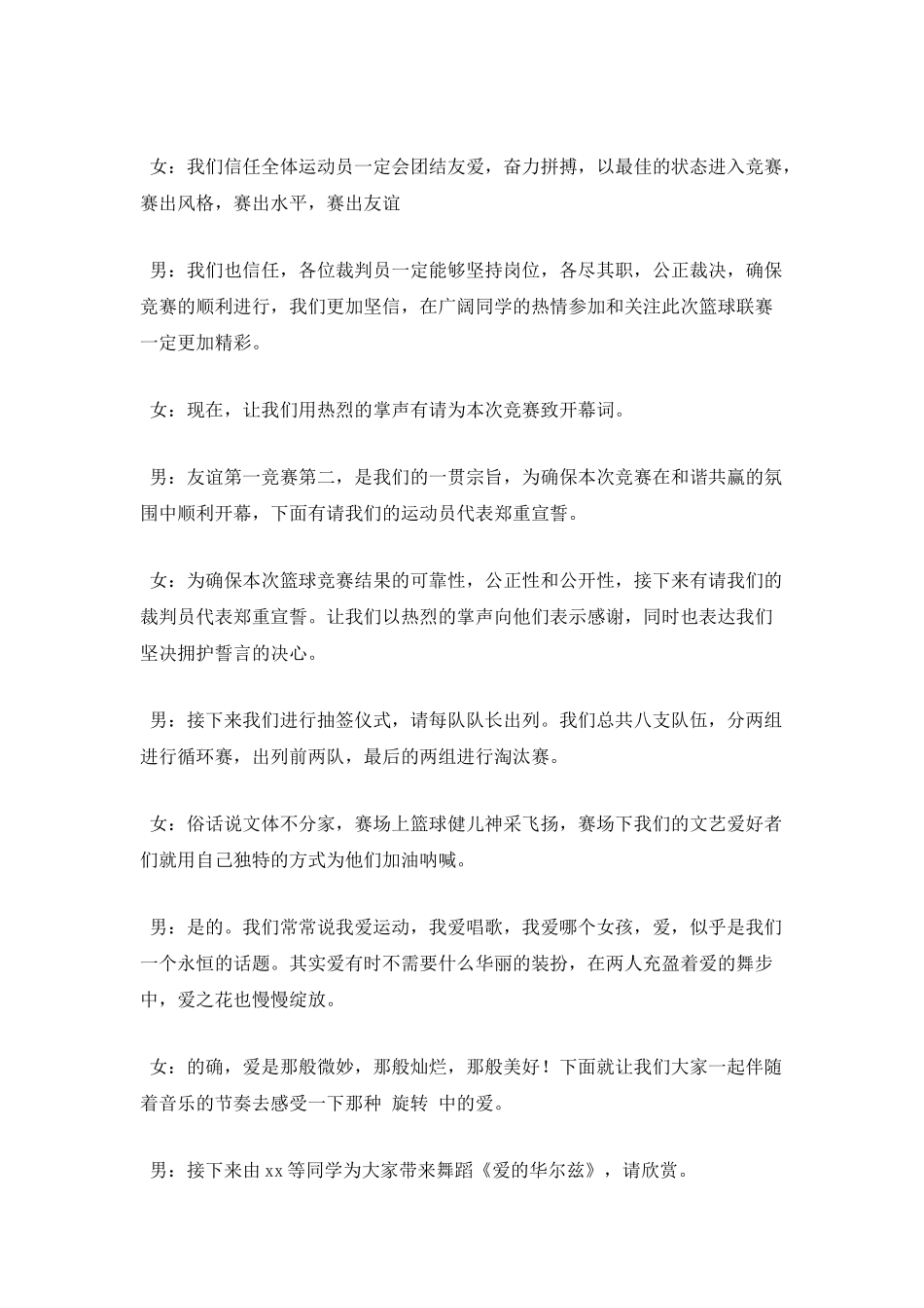 篮球比赛开幕式主持词范文1_第2页